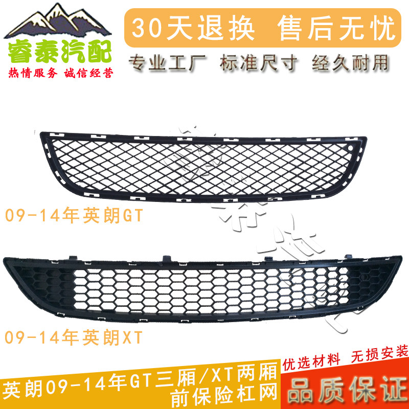 适用于别克英朗三厢GT两厢XT中网