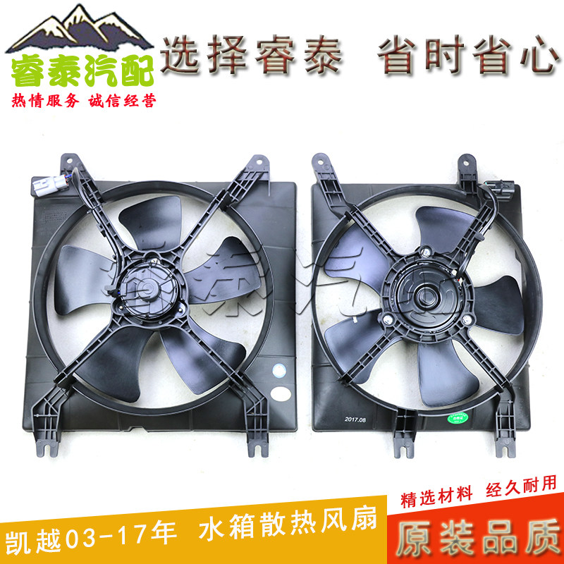 适用别克凯越水箱风扇