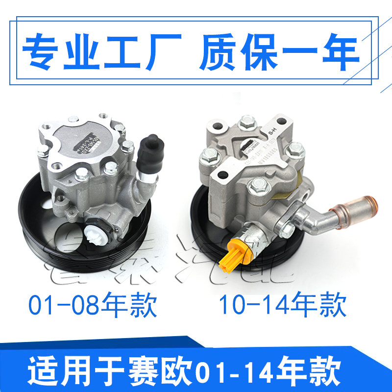 适用雪佛兰赛欧转向助力泵