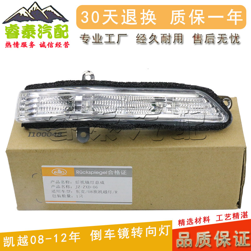 别克凯越gl8陆尊君威倒车镜转向