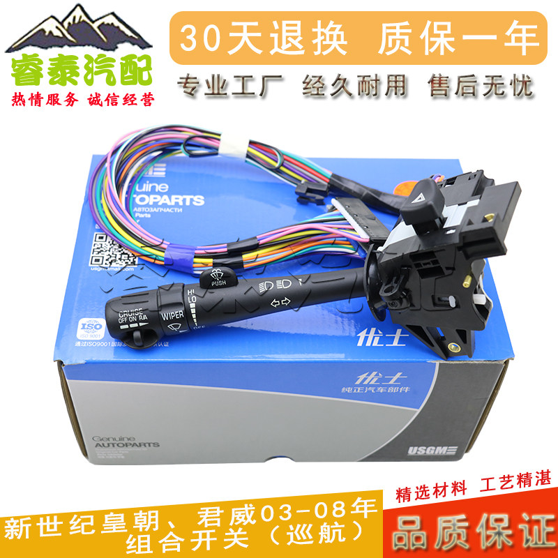 别克老君新世纪皇朝大灯组合开关