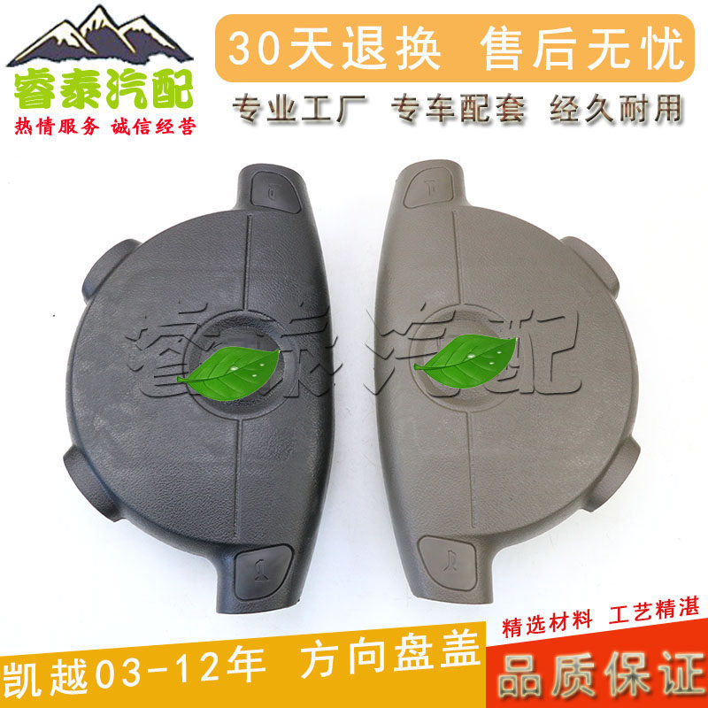 别克凯越喇叭盖胶皮盖板