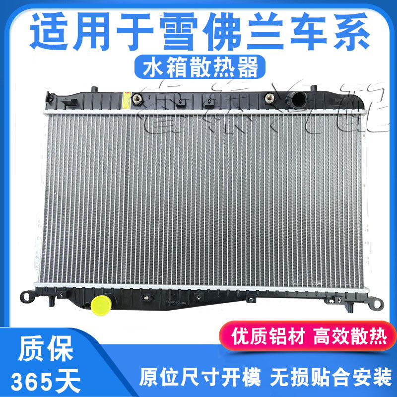 适用雪佛兰车系水箱总成质优价廉