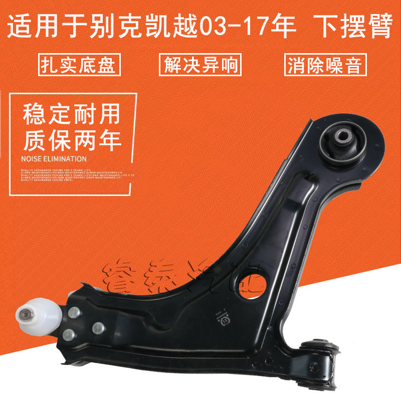 别克凯越下支臂下三臂