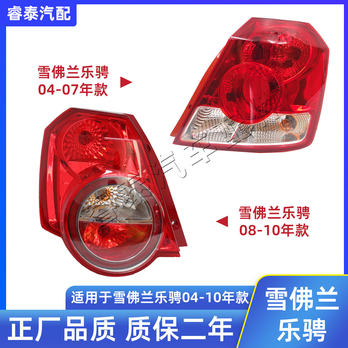 雪佛兰乐骋后尾灯总成
