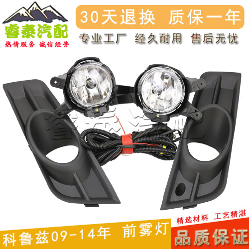 适用于雪佛兰科鲁兹雾灯雪佛兰
