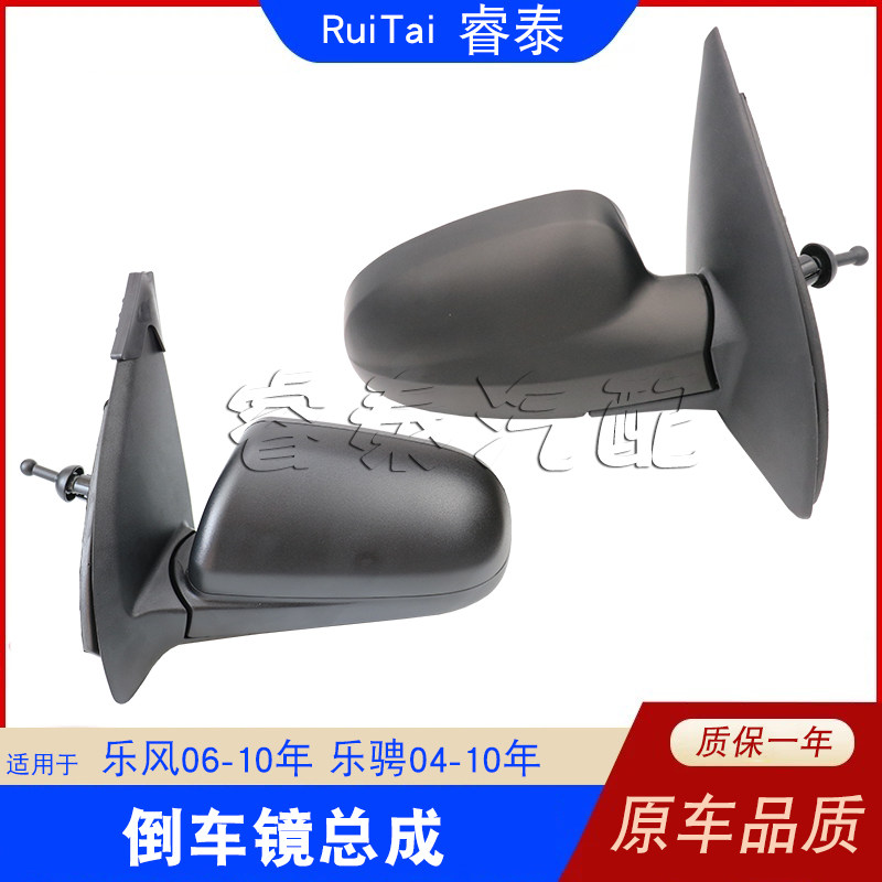 适用雪佛兰乐风乐骋倒车镜