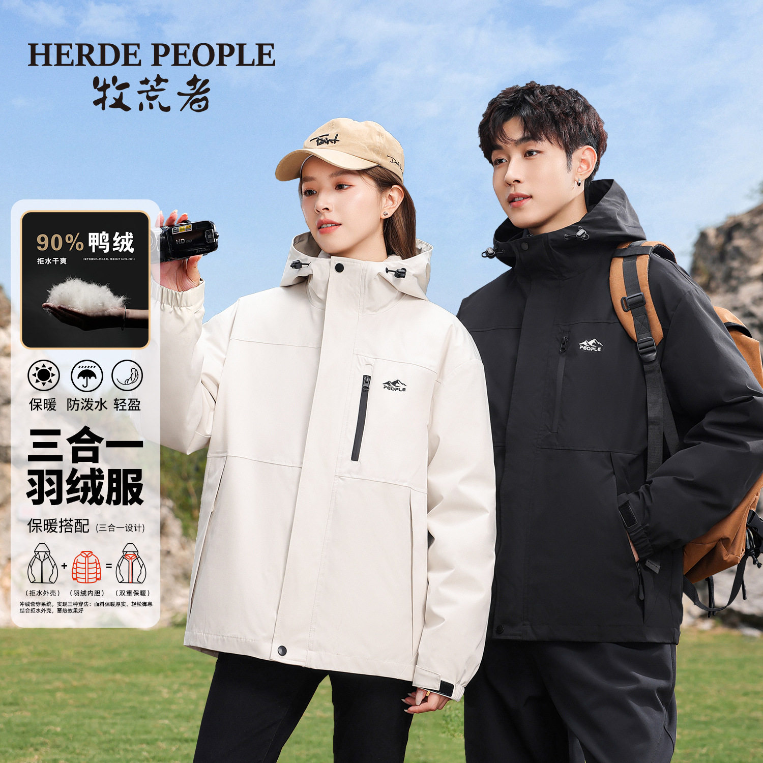 健之美牧荒者三合一90白鸭绒羽绒可拆卸内胆防水【分销】ak03221