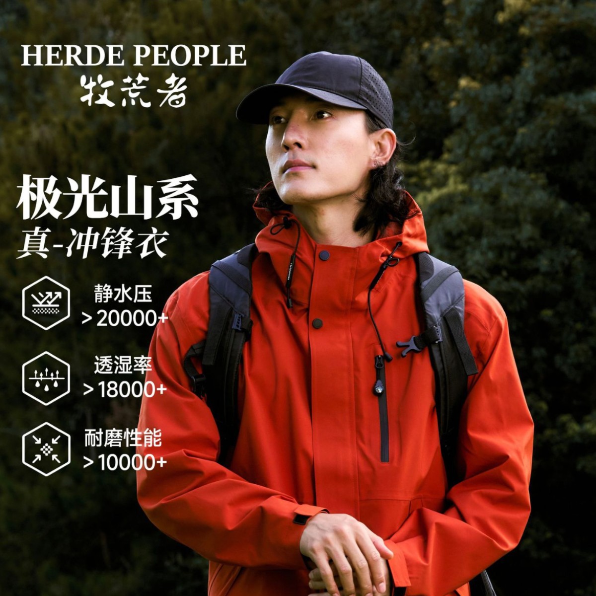 牧荒者春秋季三合一冲锋衣抓绒图片