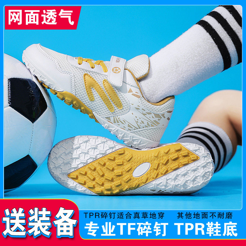 专业儿童足球鞋碎钉夏季耐磨中小学生防滑网面透气训练比赛专用鞋