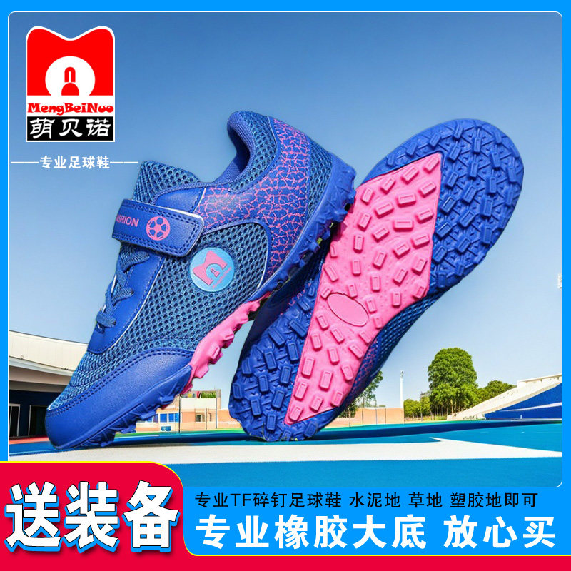 专业儿童足球鞋tf碎钉男童女童网面青少年透气魔术贴比赛训练球鞋