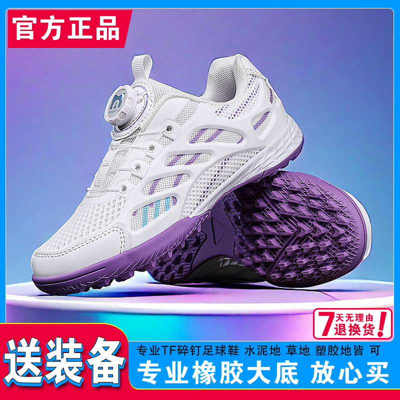 儿童足球鞋男女同款TF碎钉网面透气专用中小学生耐磨防滑比赛专用