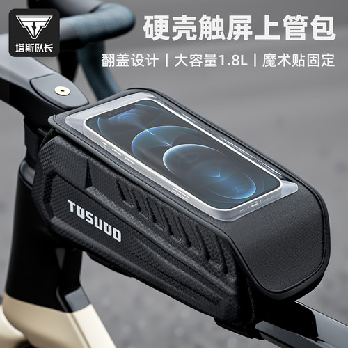 塔斯队长骑行包男自行车包前梁包