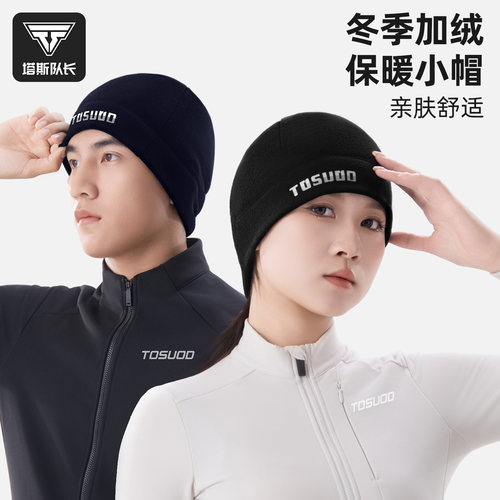 塔斯队长骑行小帽秋冬季加绒保暖