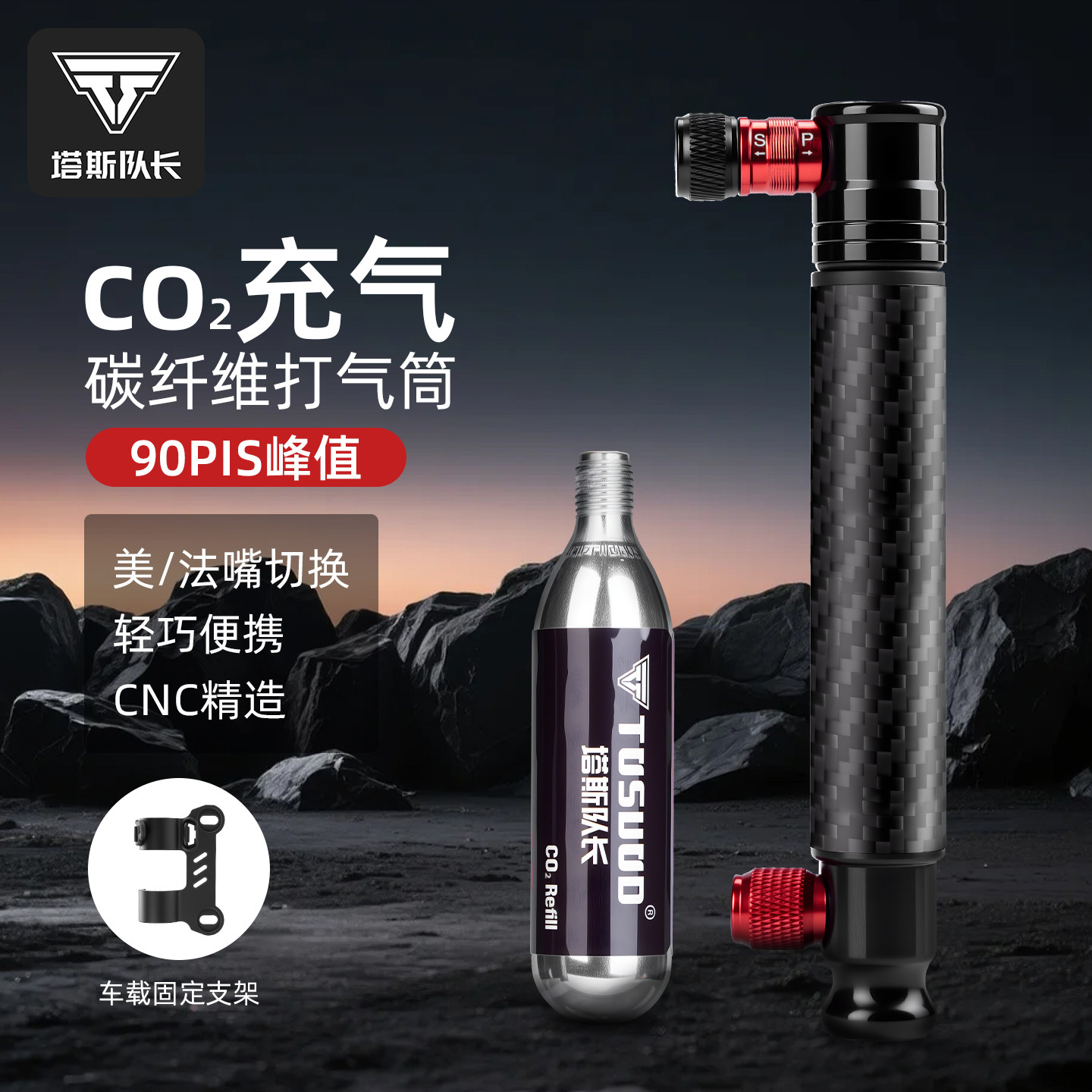 塔斯队长自行车新型打气筒迷你便携二氧化碳CO2冲气瓶通用打气筒