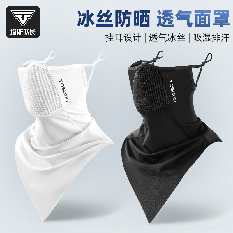 塔斯队长冰丝挂耳面巾骑行防风防晒头套公路车摩托车钓鱼骑行面罩