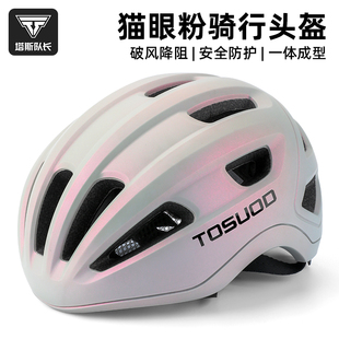塔斯队长自行车骑行头盔一体成型男女款公路山地车安全帽单车装备