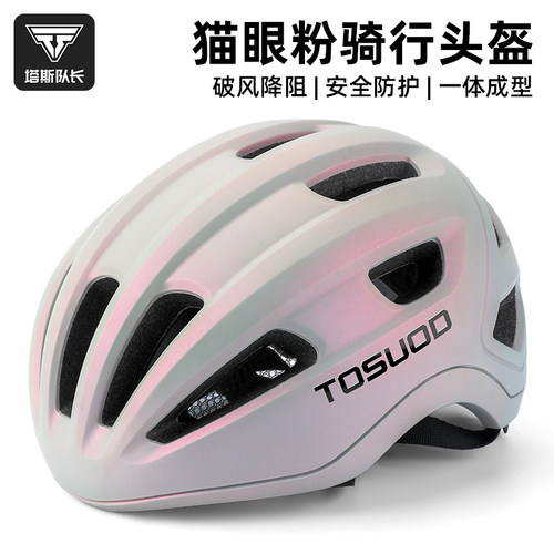 塔斯队长一体成型自行车骑行头盔