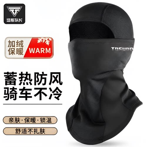 塔斯队长冬季保暖头套全脸抓绒