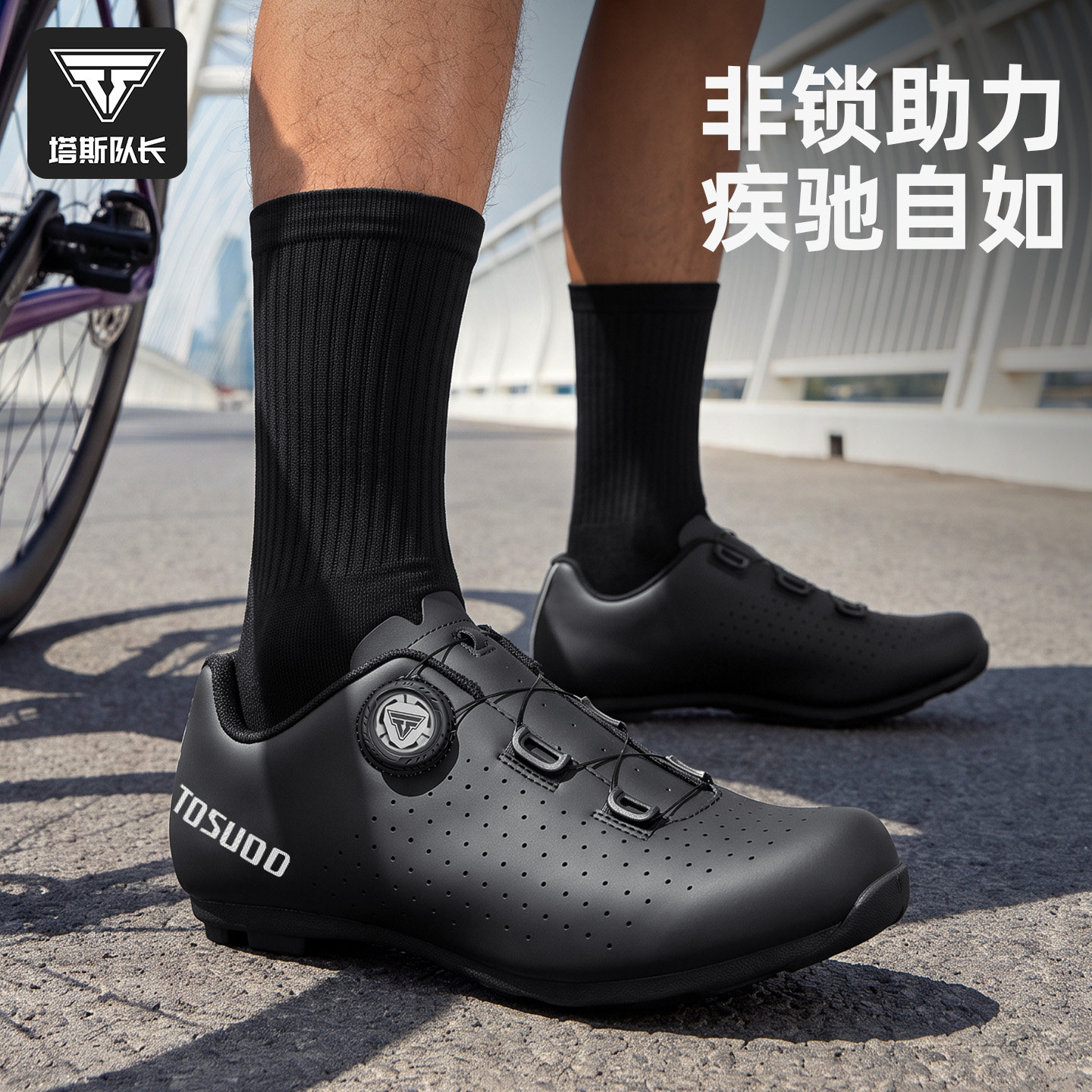塔斯队长公路骑行鞋双旋钮锁扣