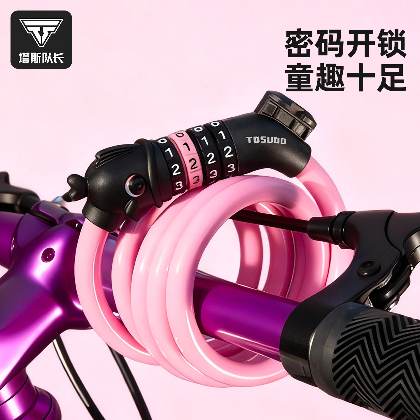 塔斯队长自行车锁电动车四位密码锁山地单车条形钢丝圈锁防盗骑行