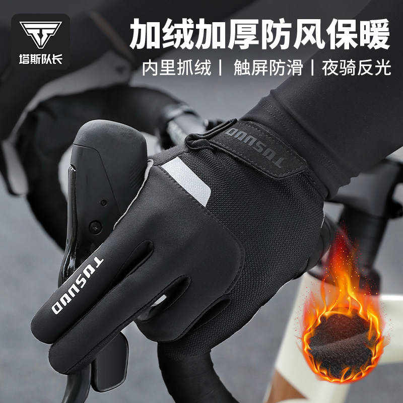塔斯队长骑行手套全指山地自行车手套男女冬季防滑减震公路车装备