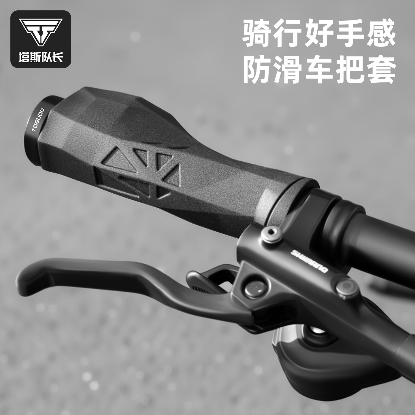 塔斯队长自行车把套山地车车把防滑锁死骑行通用单车把手握把配件