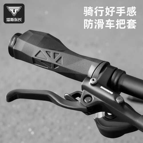 塔斯队长山地自行车防滑把套