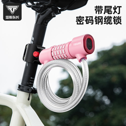塔斯队长自行车便携防盗密码锁