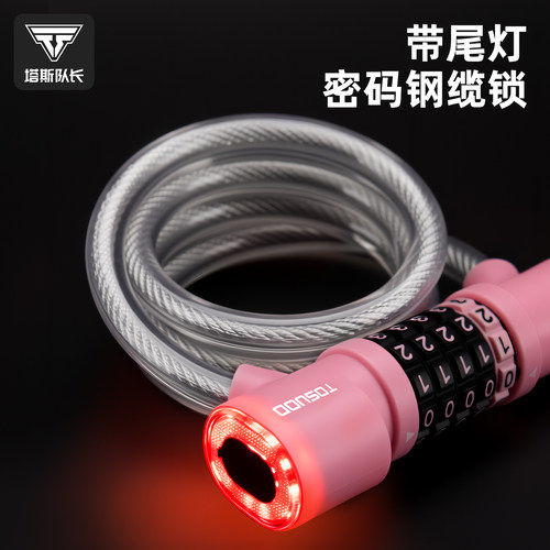 塔斯队长密码锁自行车锁带尾灯
