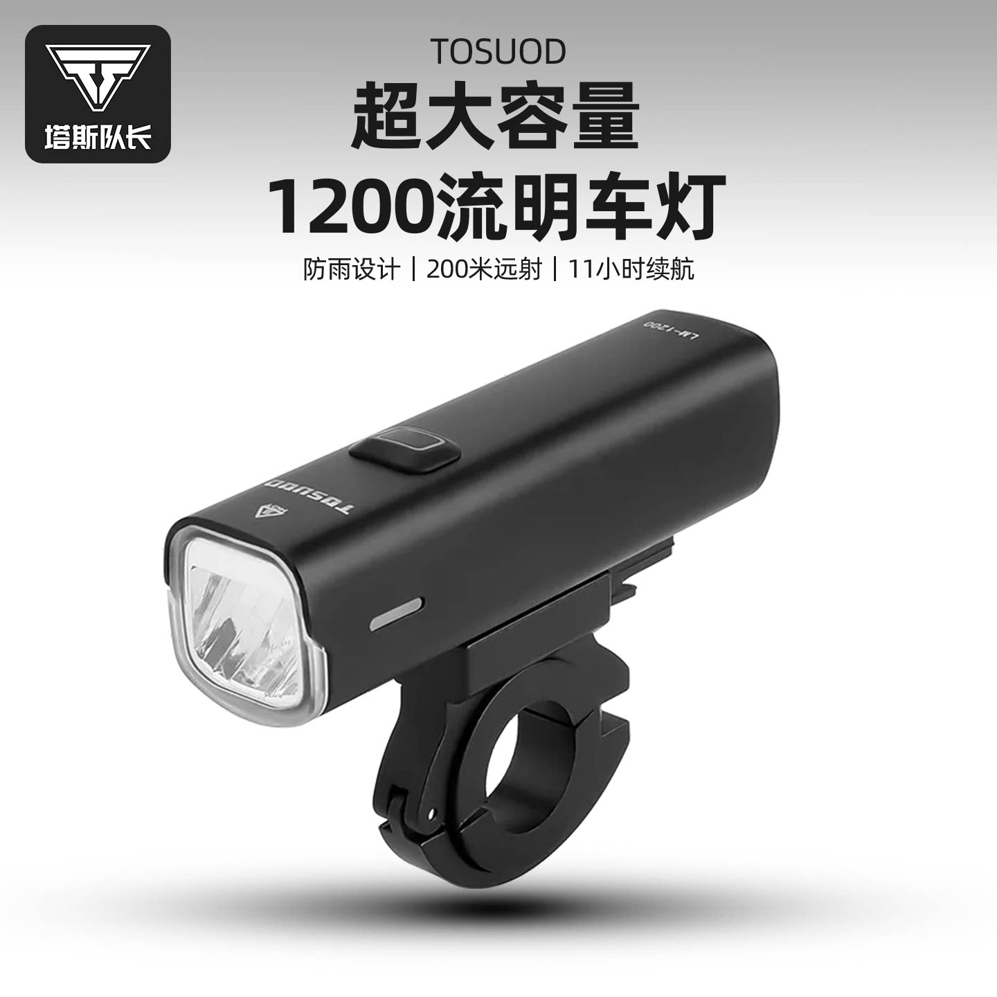塔斯队长自行车灯前灯夜骑强光手电筒超亮充电照明灯山地骑行装备