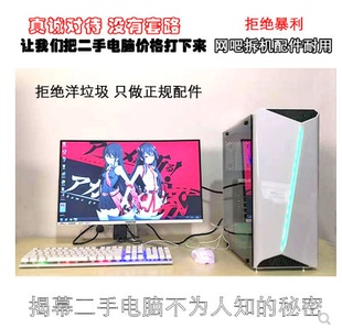 二手电脑台式主机高配游戏型i7高端吃鸡i5全套网吧家用e3组装整机