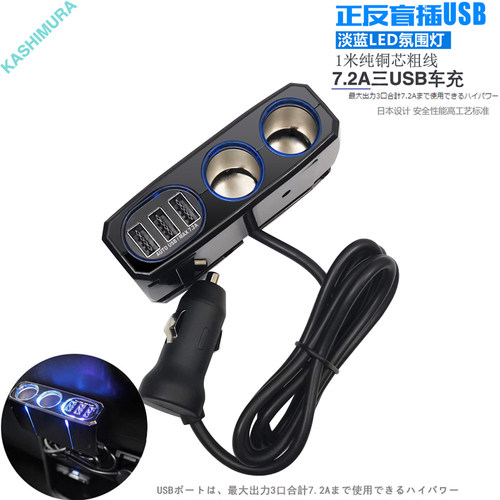 日本点烟器氛围灯一分三汽车usb