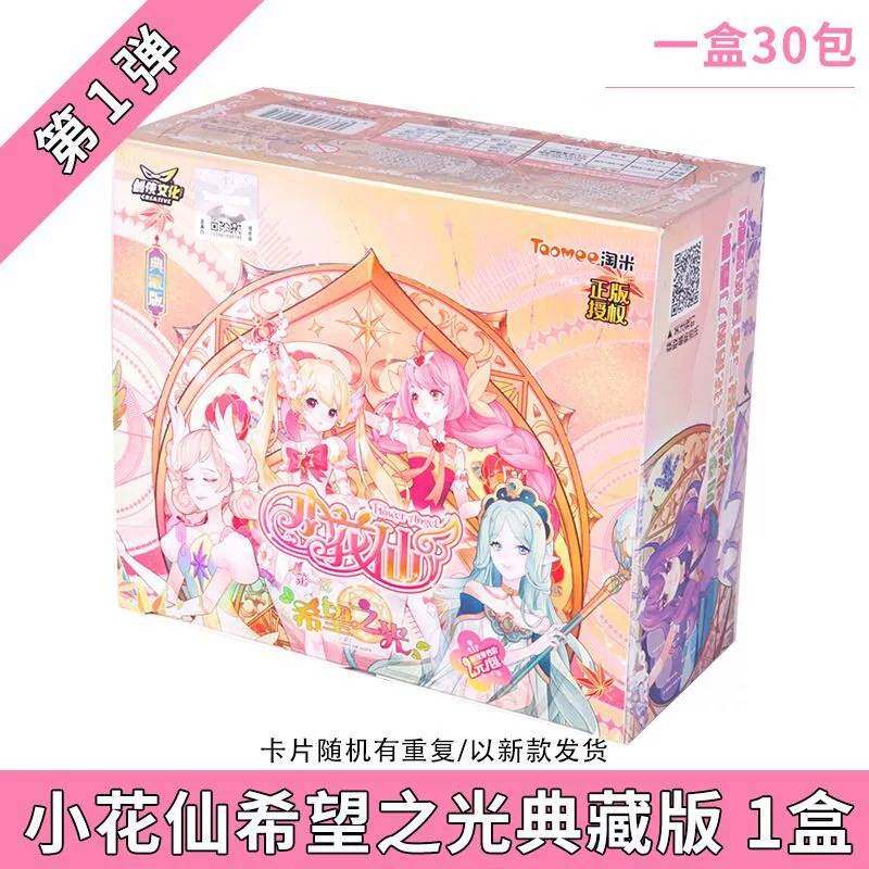 正版小花仙卡片守护包希望之光典藏版魔法玩具卡牌花语织梦