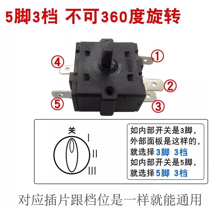 16A电热油汀档位开关件旋钮汀取暖器配件通用5插5脚3档控制器