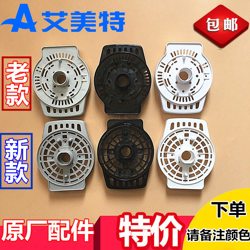 艾美特原装配件落地扇配件塑料电机头前壳前盖板壁扇FS40016寸