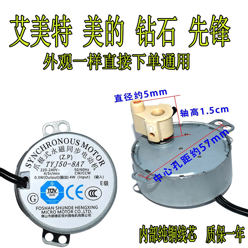 美的艾美特钻石电风扇爪极式摇头同步电机壁落地扇转页扇配件马达