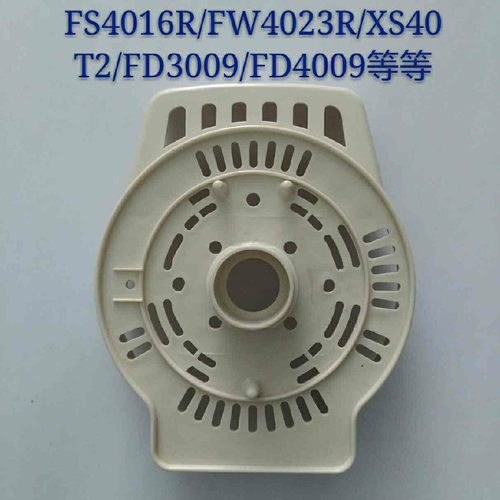 原装全新艾美特风扇配件FS4016R/XS40T2/FW4023R电机前壳灰色老款