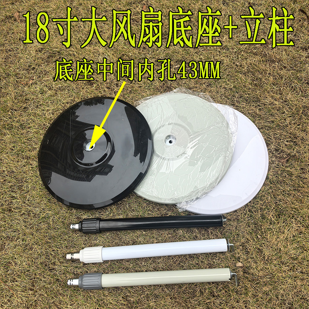 风扇配件底座18寸fs450立杆升降图片