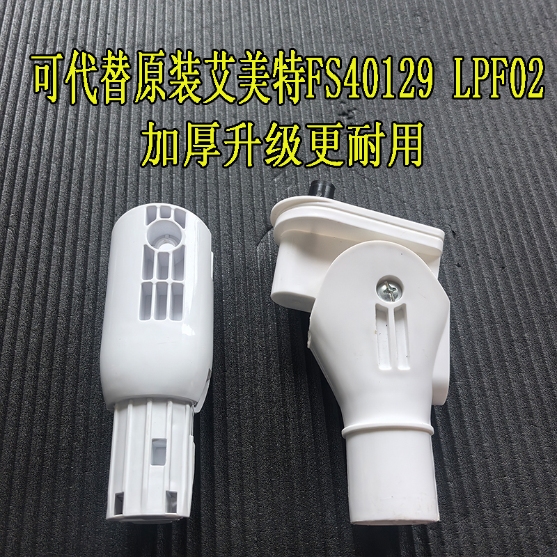 艾美特电风扇支撑架前后杆子连接