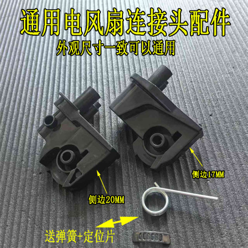 落地扇连接头配件弯头支架支撑