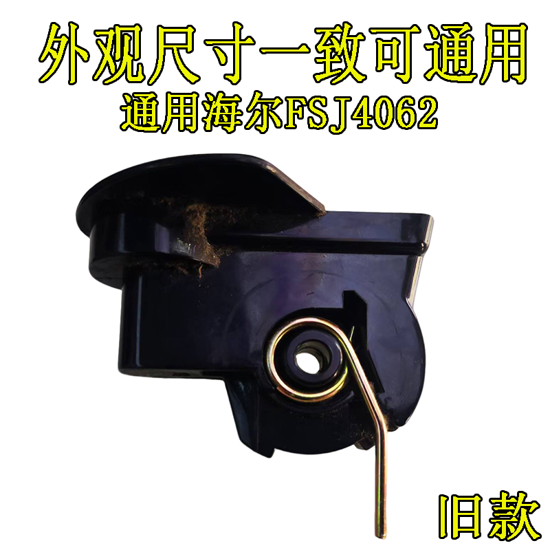海尔电风扇连接头支架座子