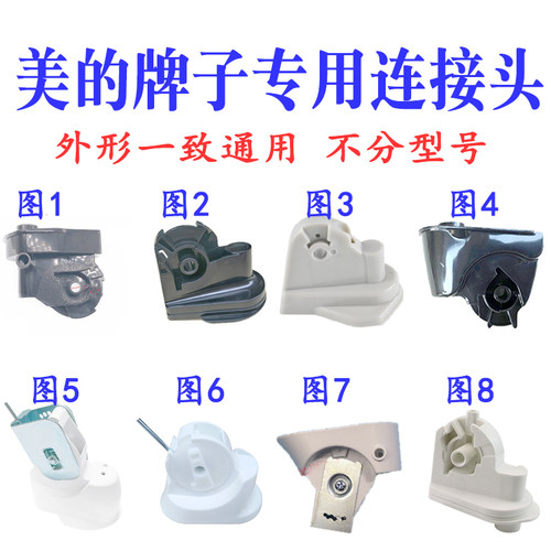 美的电风扇落地弹簧天桥连接