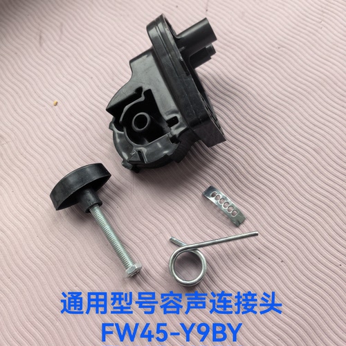 通用容声遥控风扇壁扇配件连接头型号FW45-Y9BY规格450mm摇头支架
