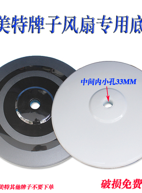 艾美特配件家用风扇底座地盘通用落地扇底座脚盘16寸FS400MM黑色