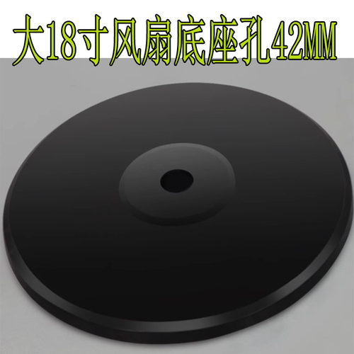 电风扇底盘底座圆盘配重盘底板18寸FS45落地扇配件立杆升降柱立柱