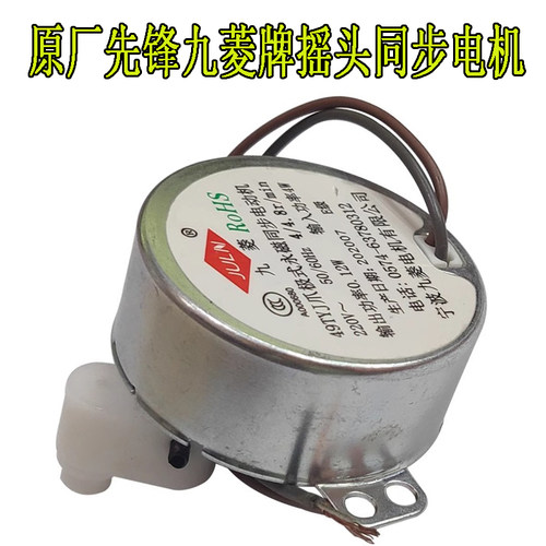 电风扇配件摇头电机爪极式永磁