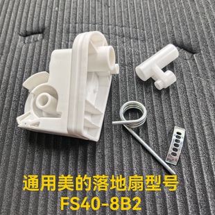 美 8B2型号天桥弯头鹅脖子头抬头塑料支架 配件落地扇连接头FS40