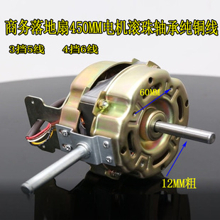 450mm三合一大功率电风扇马达铜线18 落地式 强力豪华商用扇电机FS
