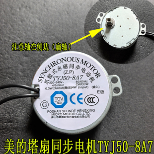 通用美的电风扇配件大全塔扇摇头TYJ508A7爪级式永磁同步电机转向